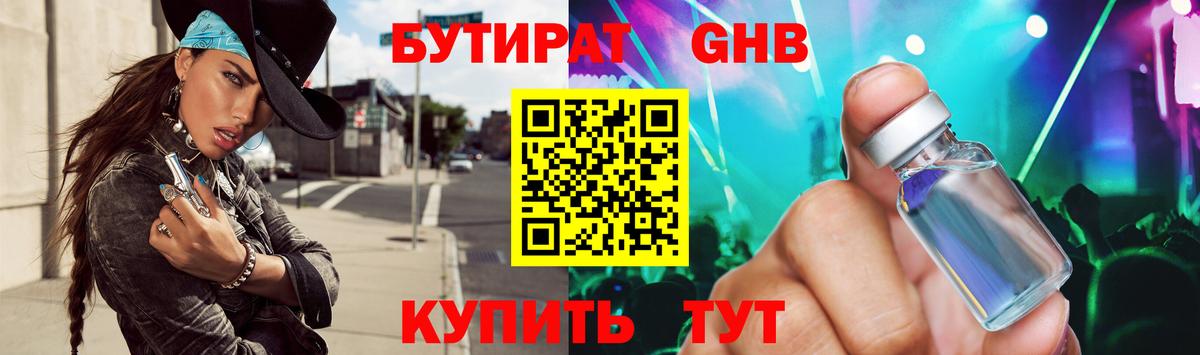 БУТИРАТ GHB Губкинский