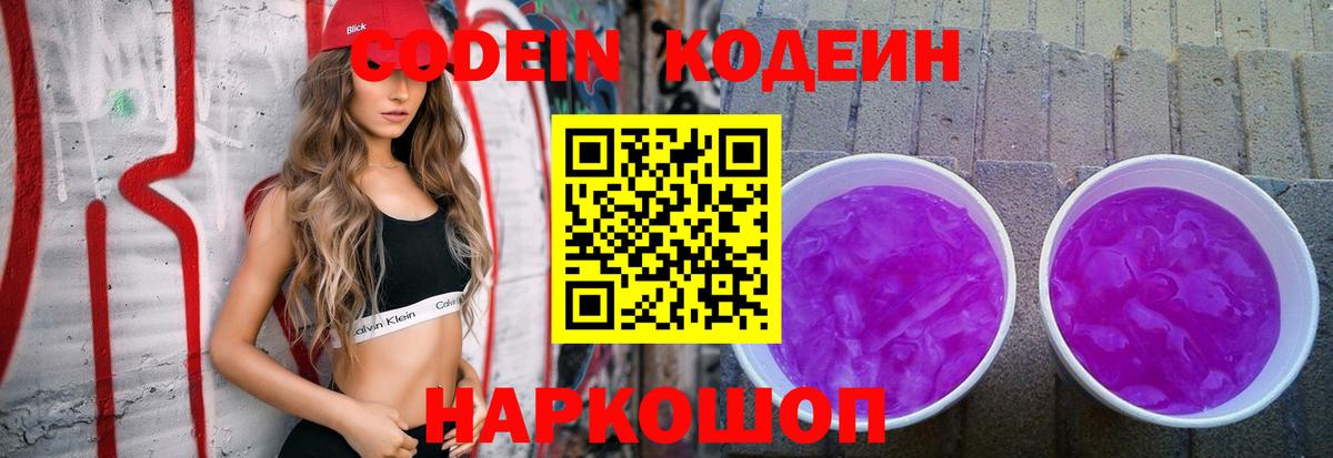 Кодеиновый сироп Lean напиток Lean (лин) Губкинский