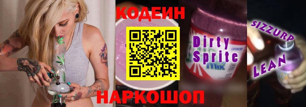 Губкинский  Кодеин напиток Lean (лин)  Codein Purple Drank  Вход с VPN 