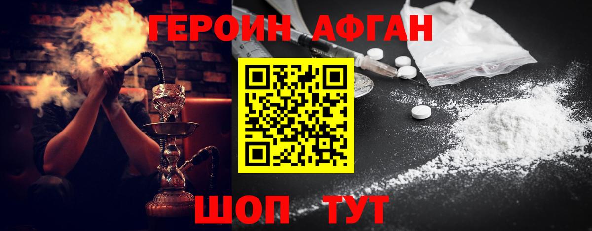 ГЕРОИН афганец Губкинский