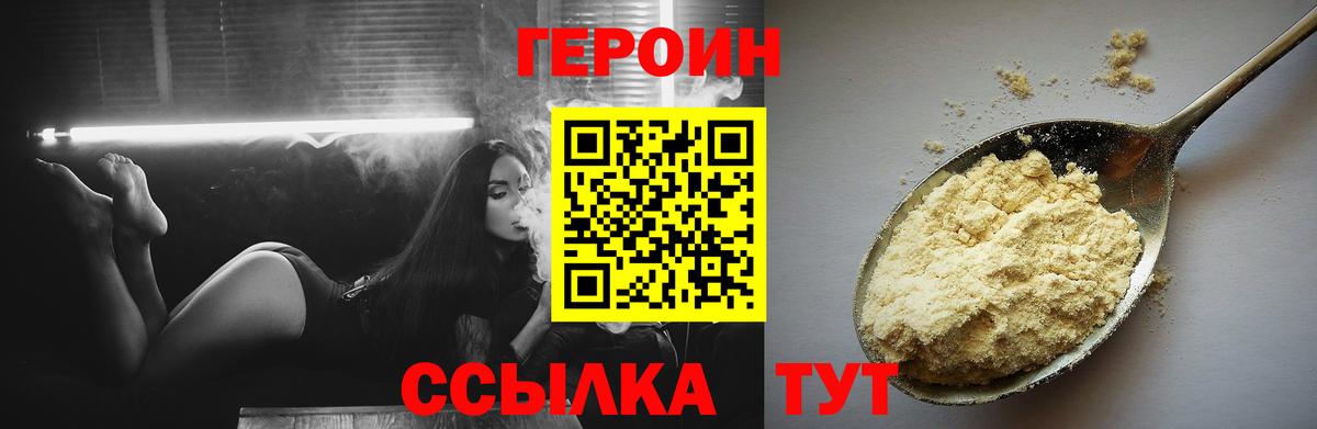 Героин хмурый  Вход с VPN  Губкинский 