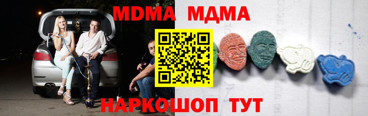 МДМА кристаллы  Вход с VPN  MDMA  Губкинский 