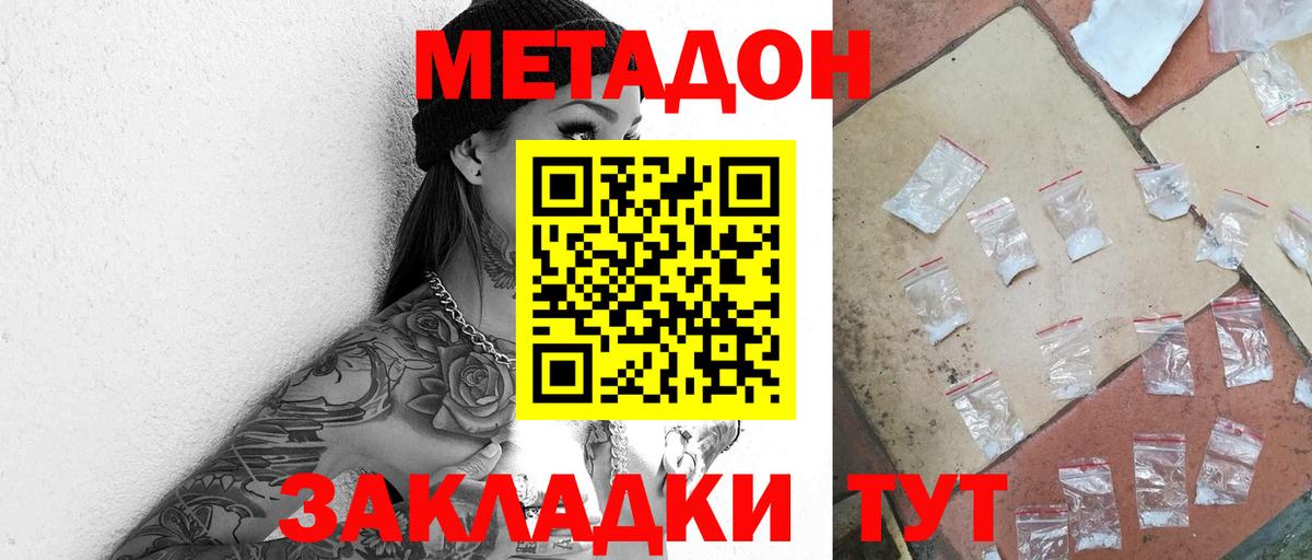 Метадон methadone  дарк нет какой сайт  Губкинский  Вход с VPN 