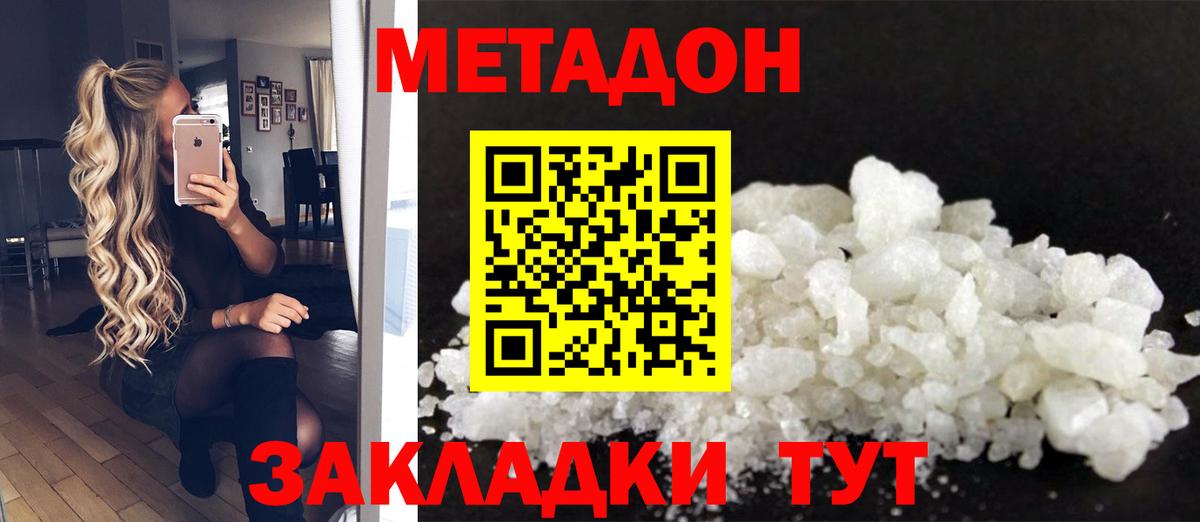 Метадон methadone Губкинский